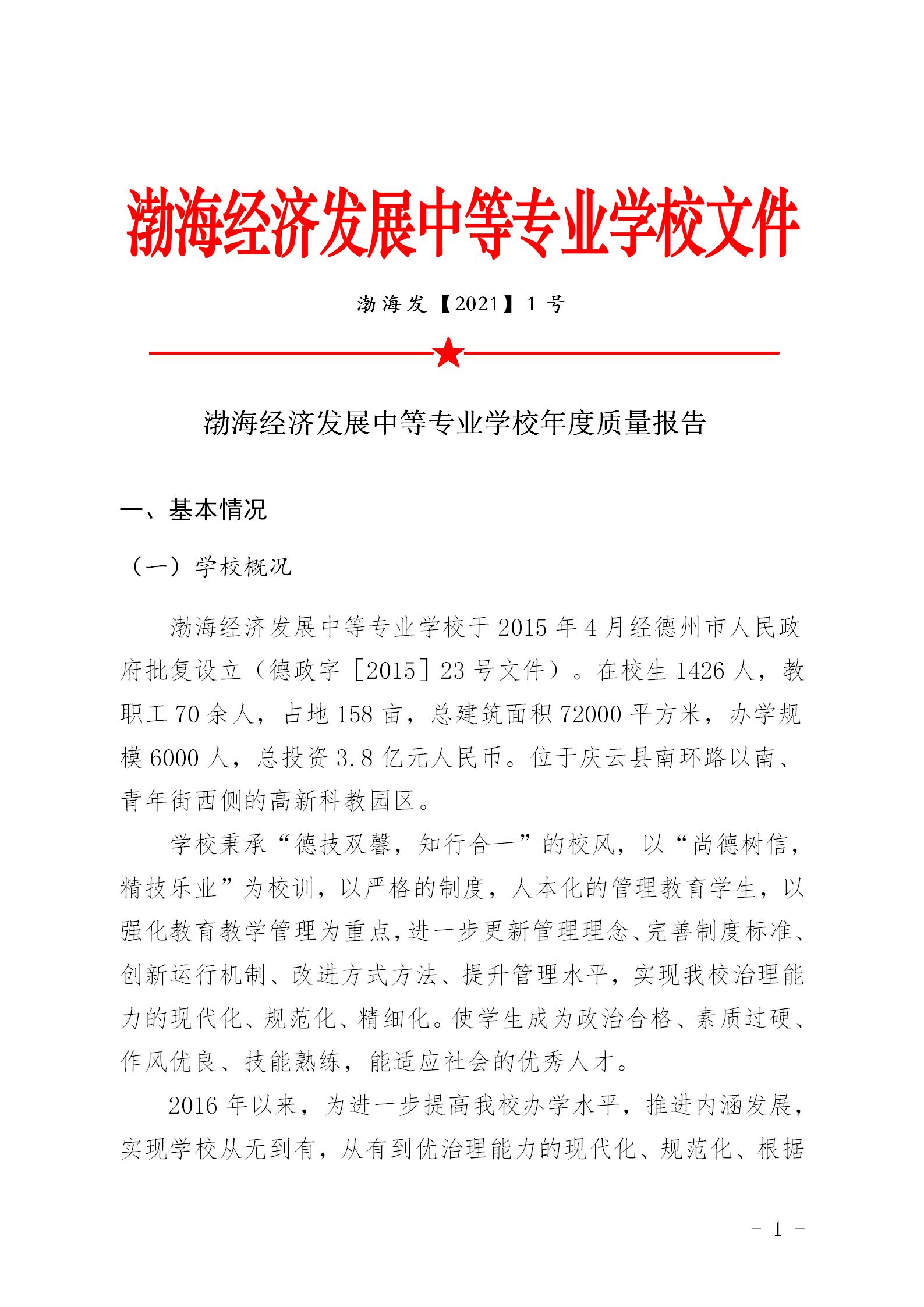渤海中专年度质量报告_01.jpg