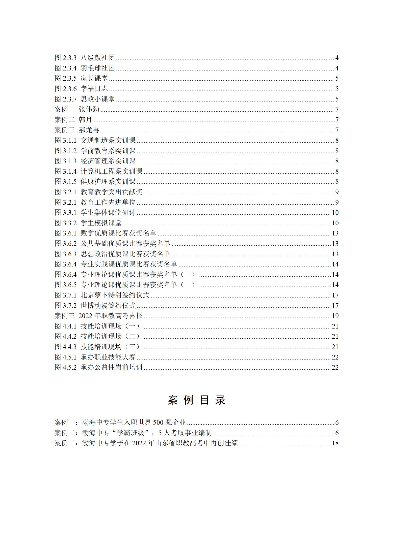 2022年渤海经济发展中等专业学校年度质量报告(1)_03.jpg