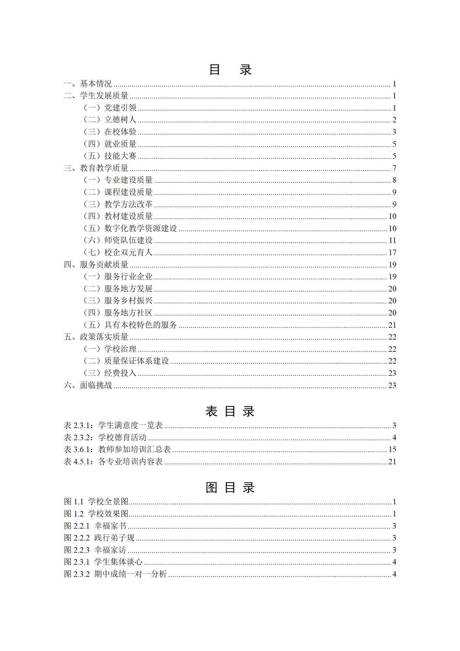 2022年渤海经济发展中等专业学校年度质量报告(1)_02.jpg