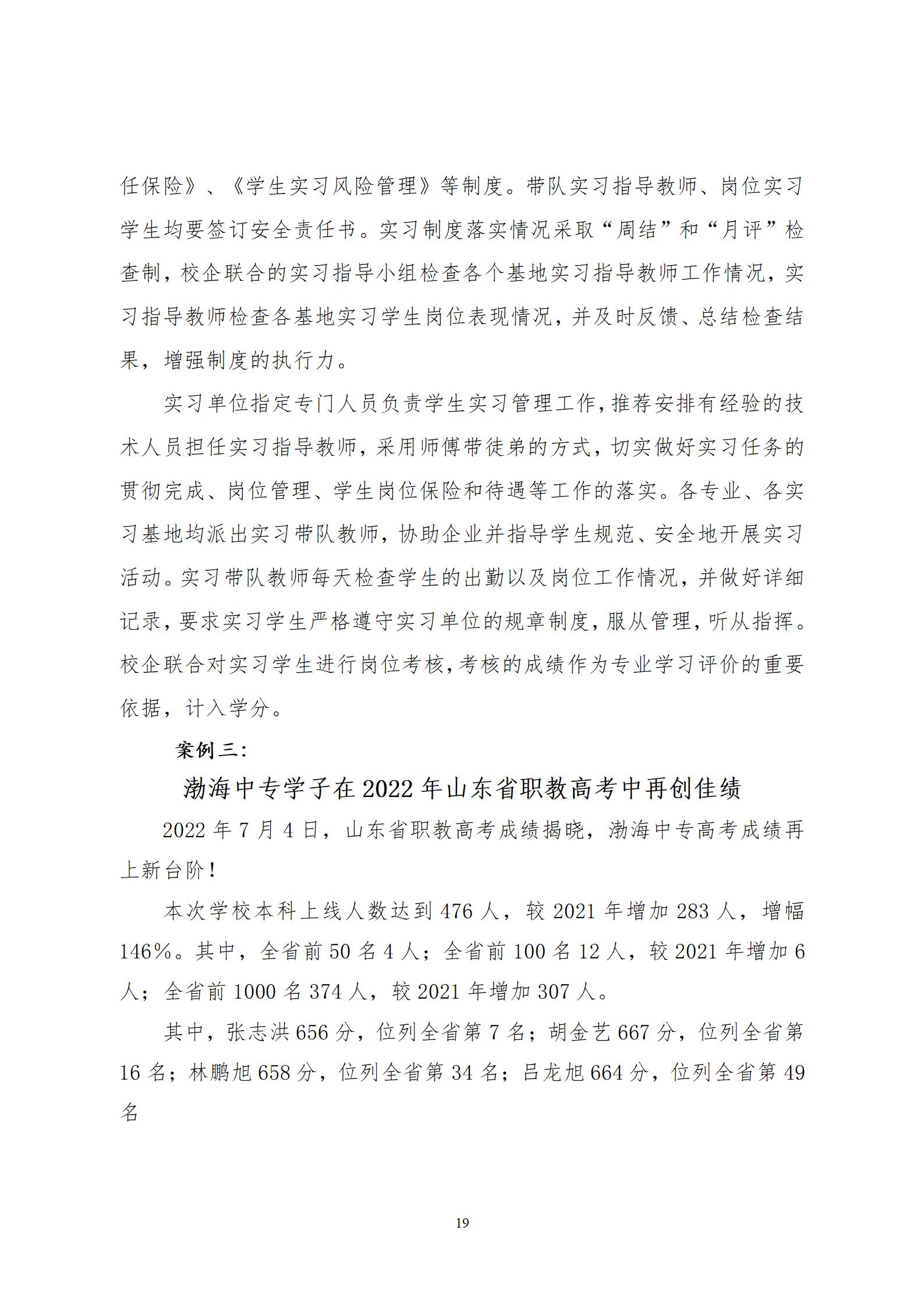2022年渤海经济发展中等专业学校年度质量报告(1)_23.jpg
