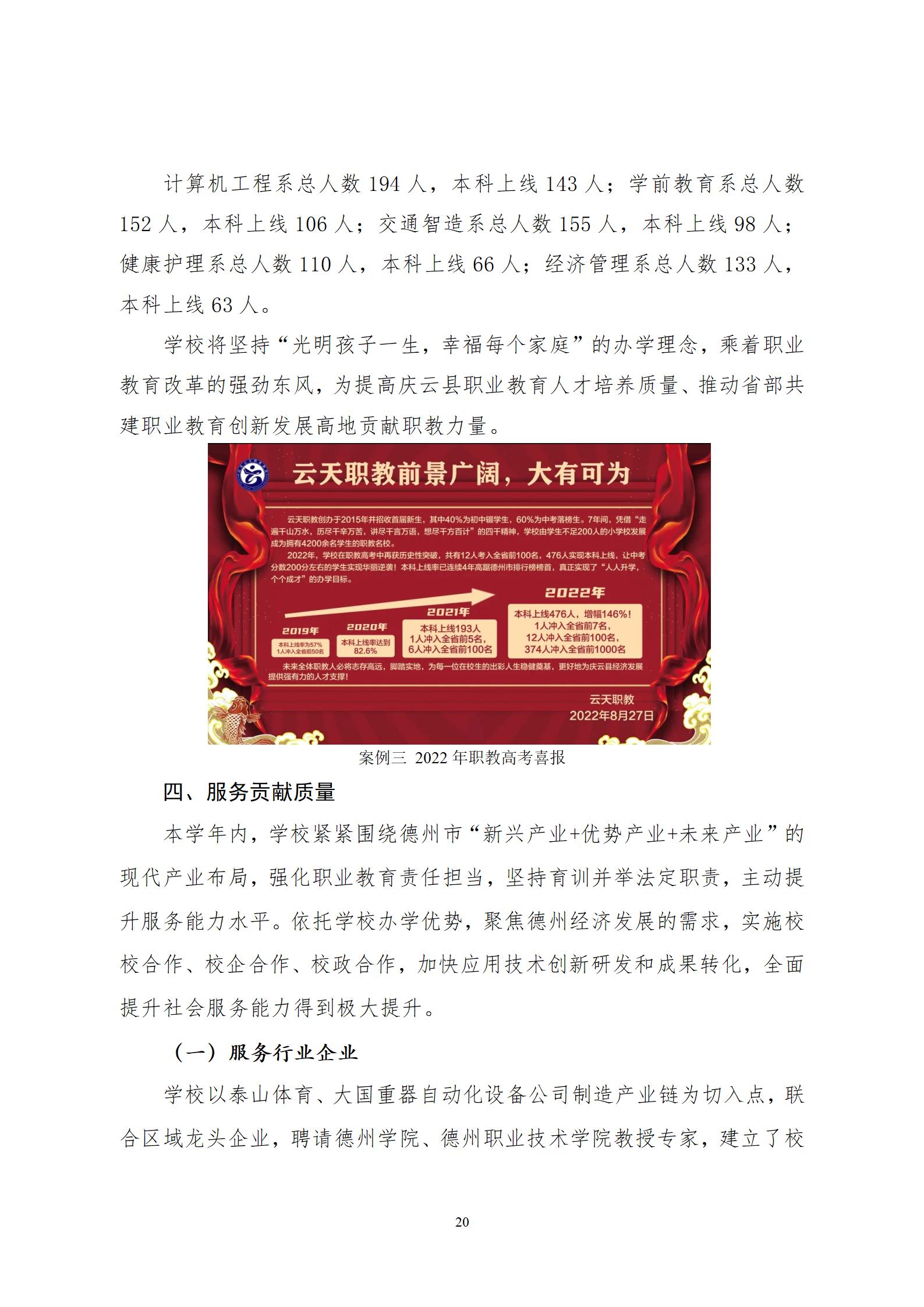 2022年渤海经济发展中等专业学校年度质量报告(1)_24.jpg