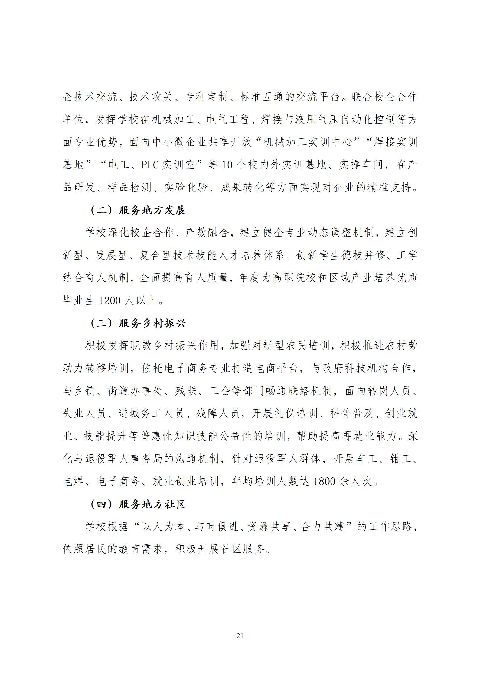 2022年渤海经济发展中等专业学校年度质量报告(1)_25.jpg