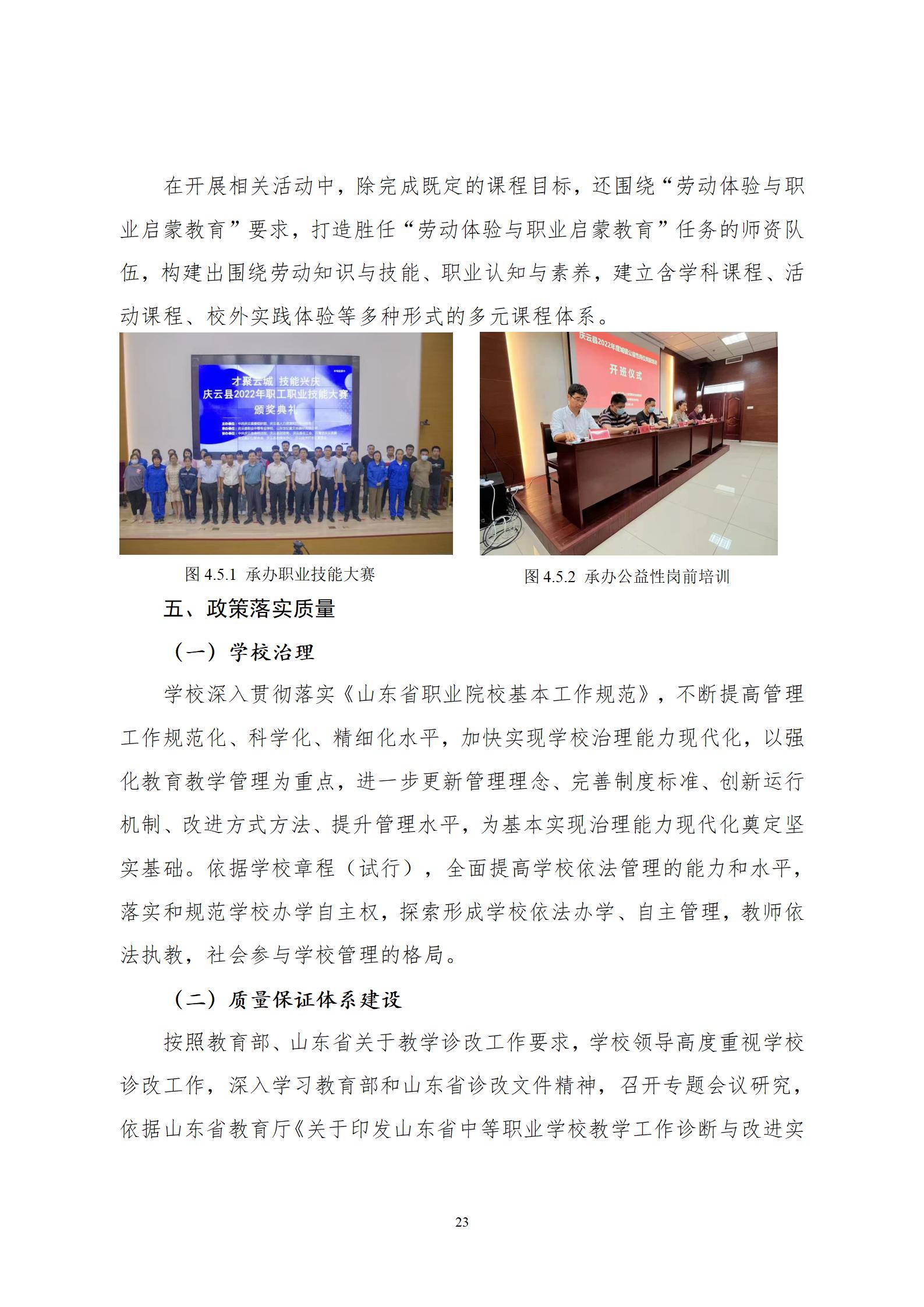 2022年渤海经济发展中等专业学校年度质量报告(1)_27.jpg