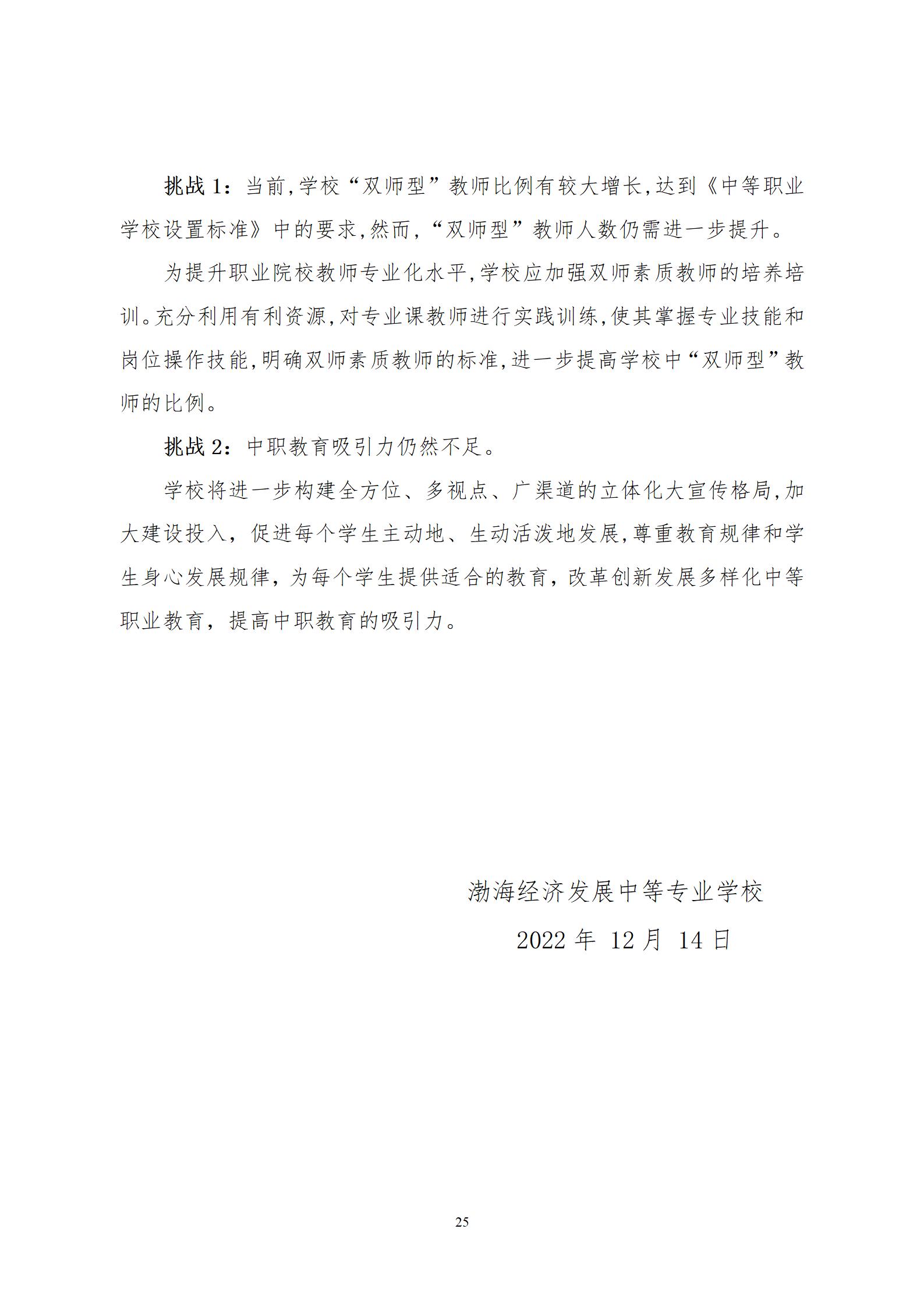 2022年渤海经济发展中等专业学校年度质量报告(1)_29.jpg