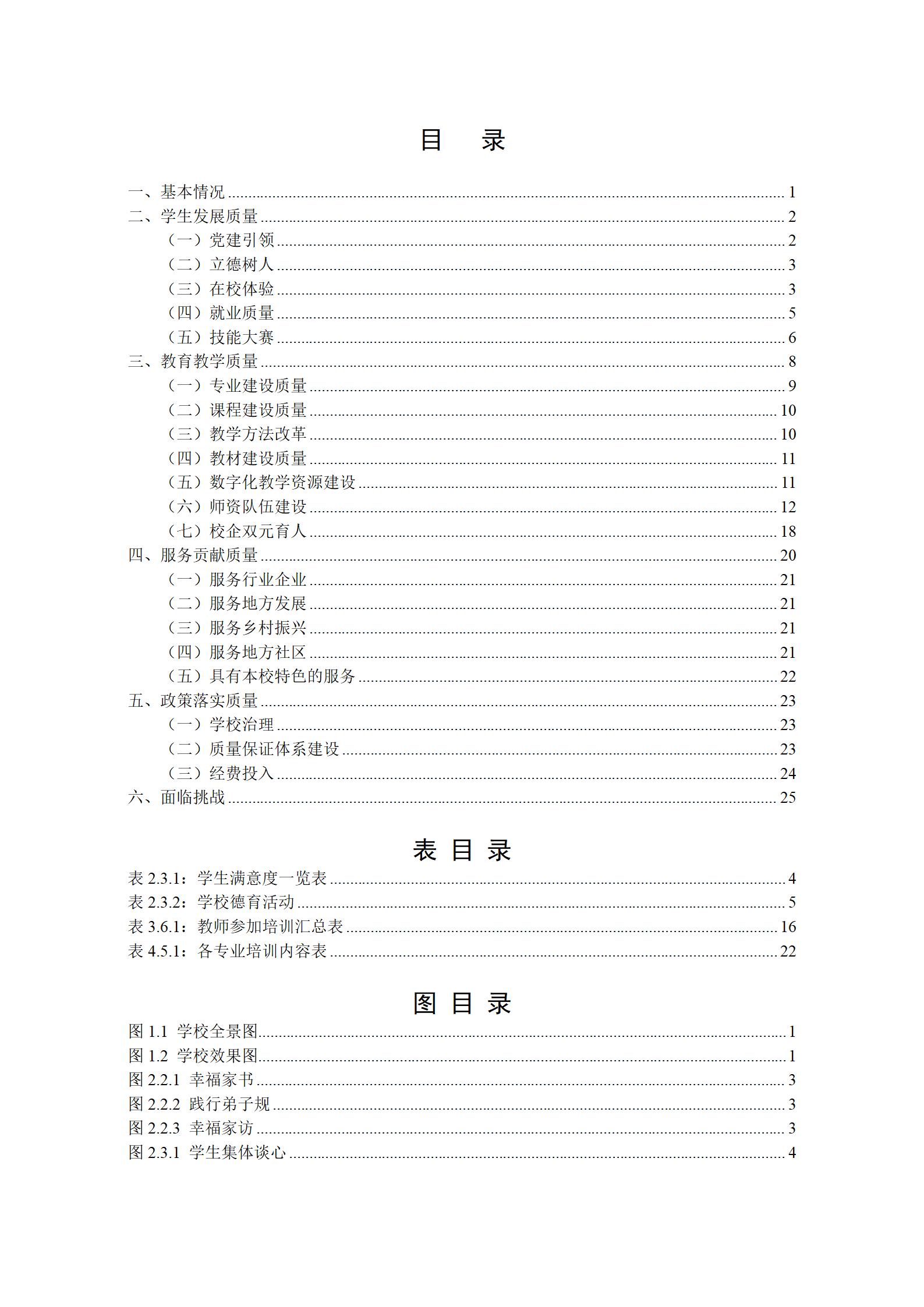 2022年庆云县职业中等专业学校年度质量报告_02.jpg