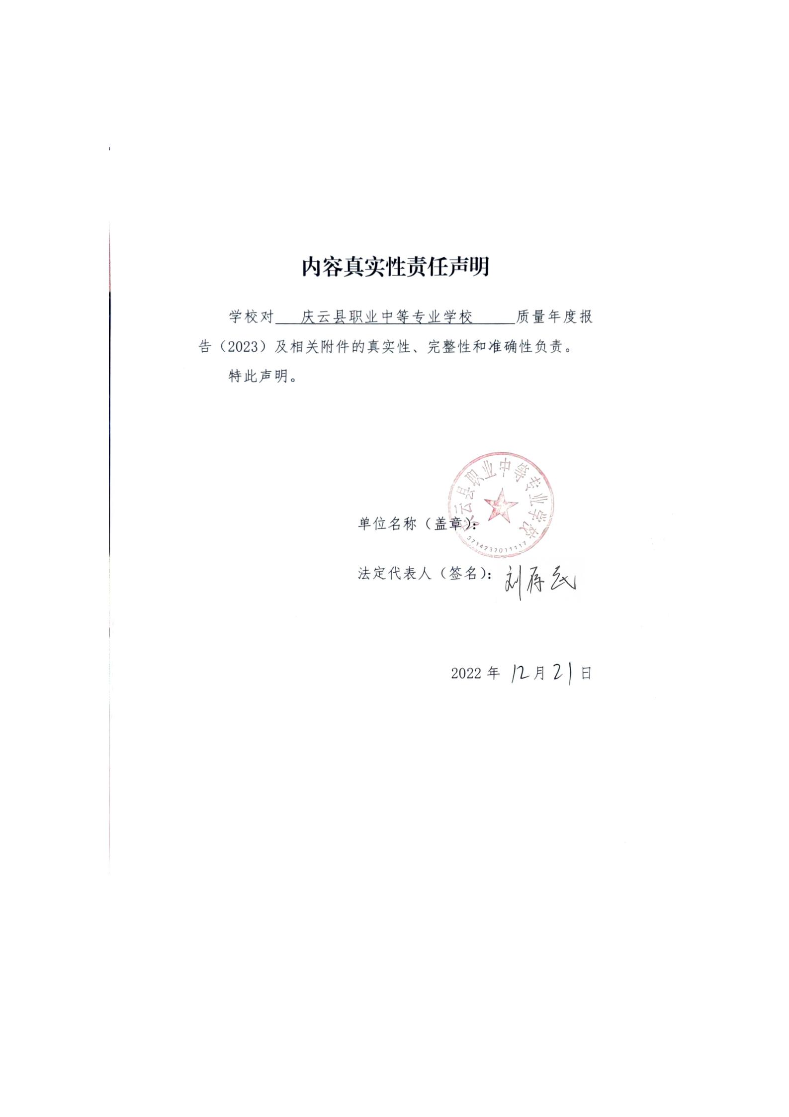 2022年庆云县职业中等专业学校年度质量报告_04.jpg