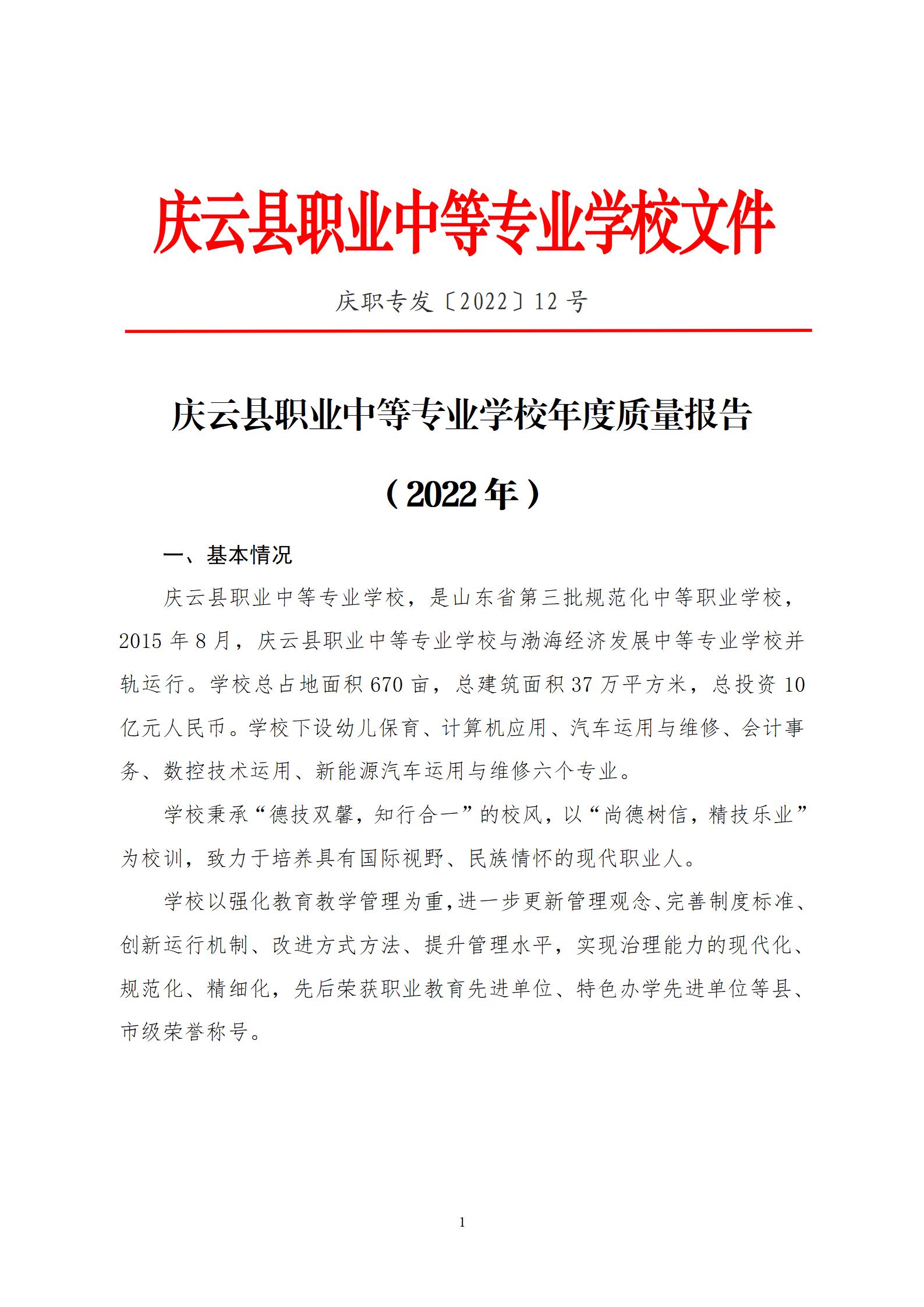2022年庆云县职业中等专业学校年度质量报告_05.jpg