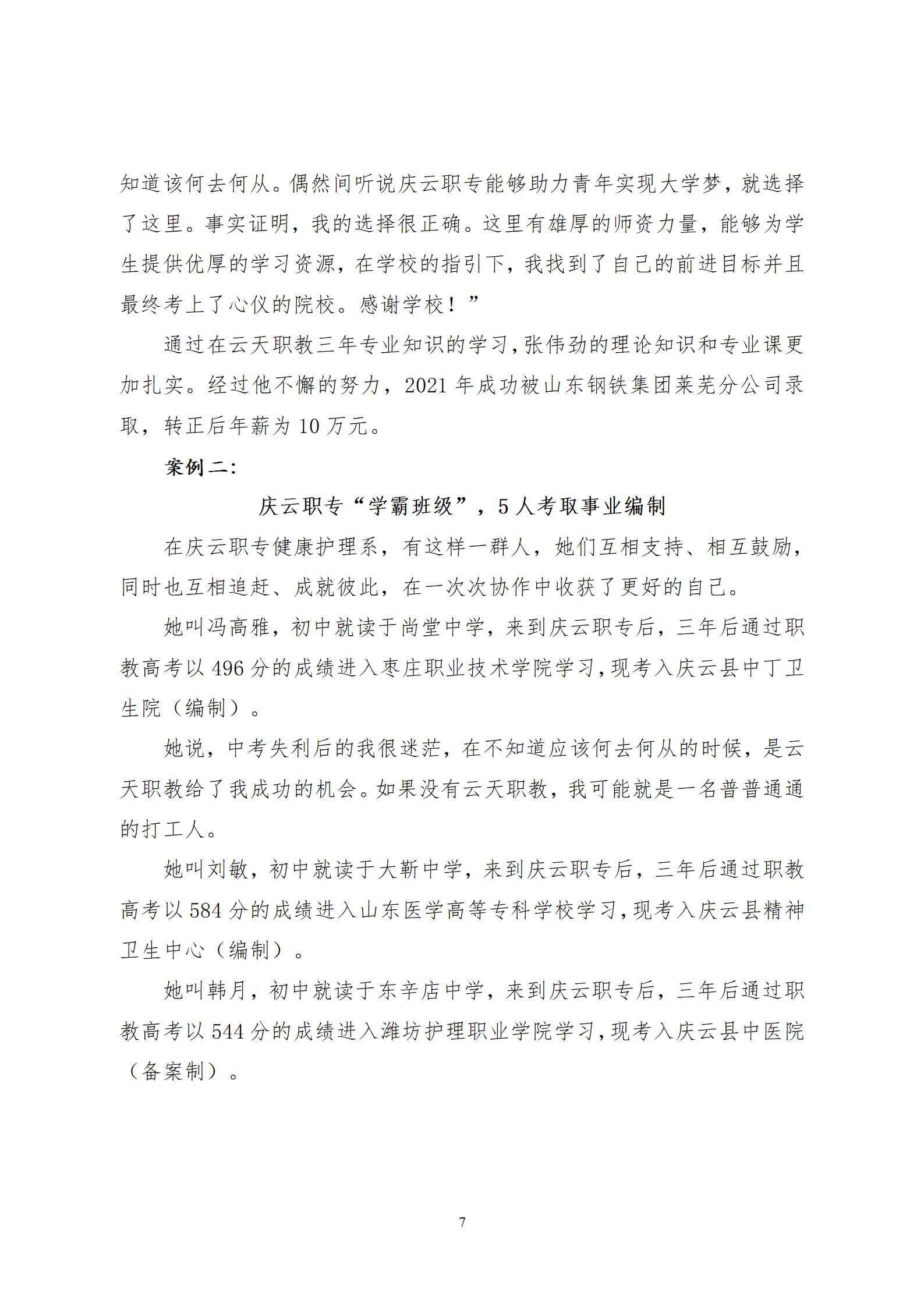 2022年庆云县职业中等专业学校年度质量报告_11.jpg