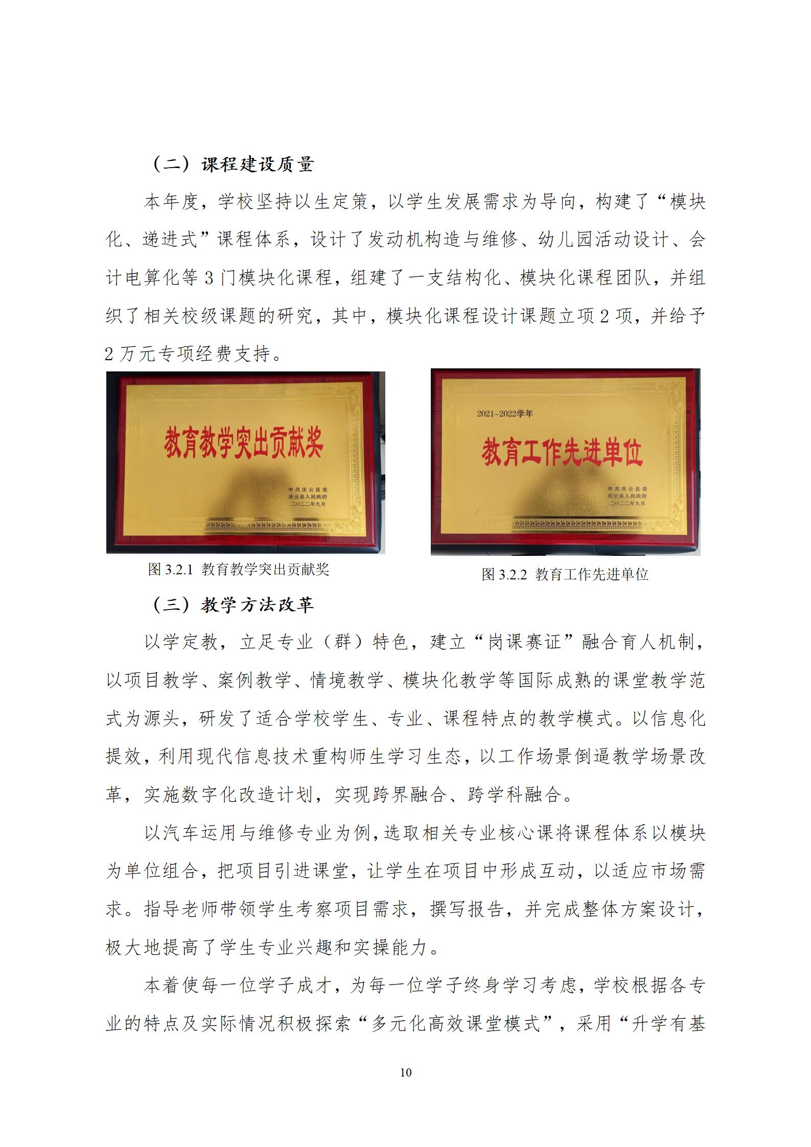 2022年庆云县职业中等专业学校年度质量报告_14.jpg