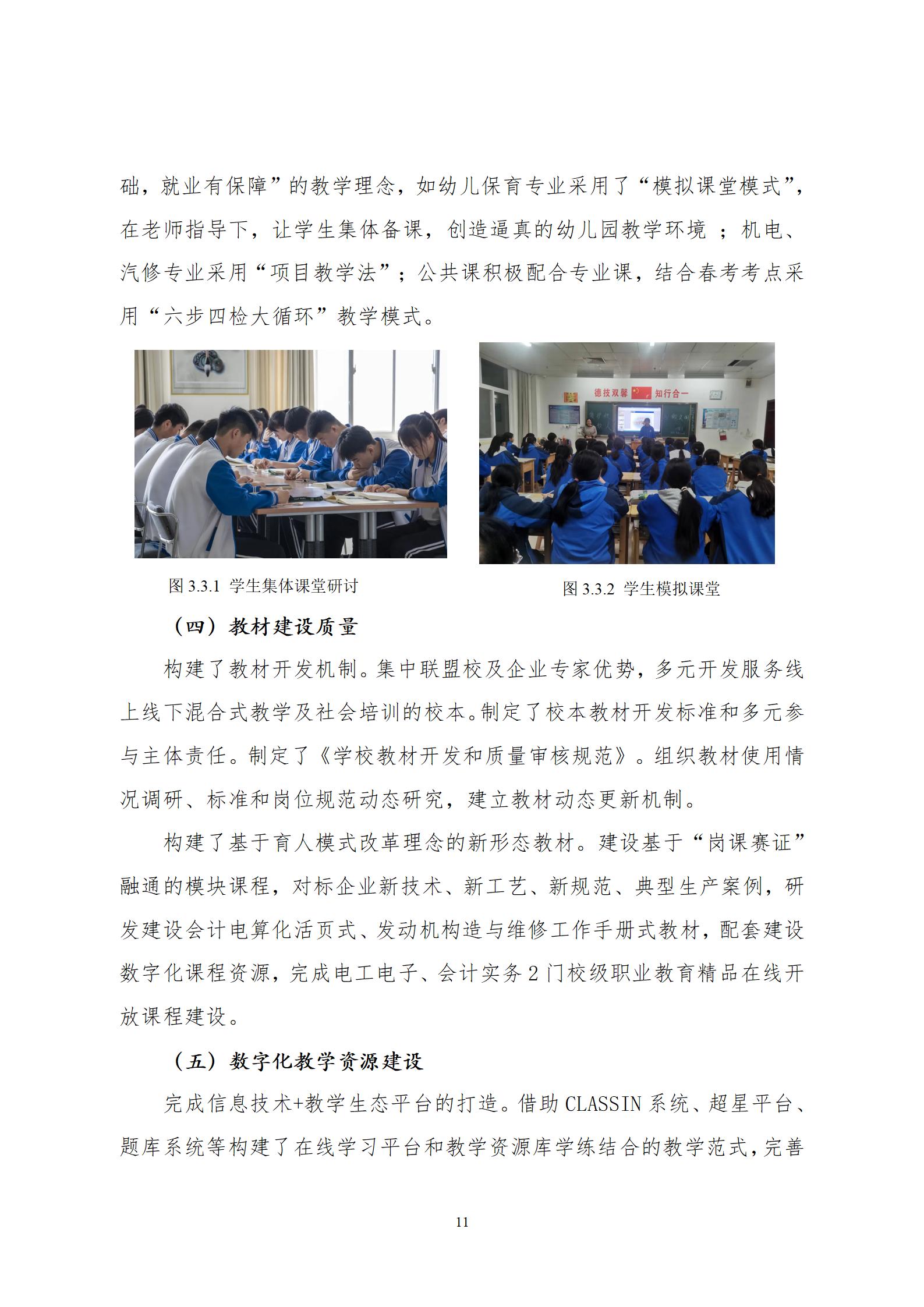 2022年庆云县职业中等专业学校年度质量报告_15.jpg