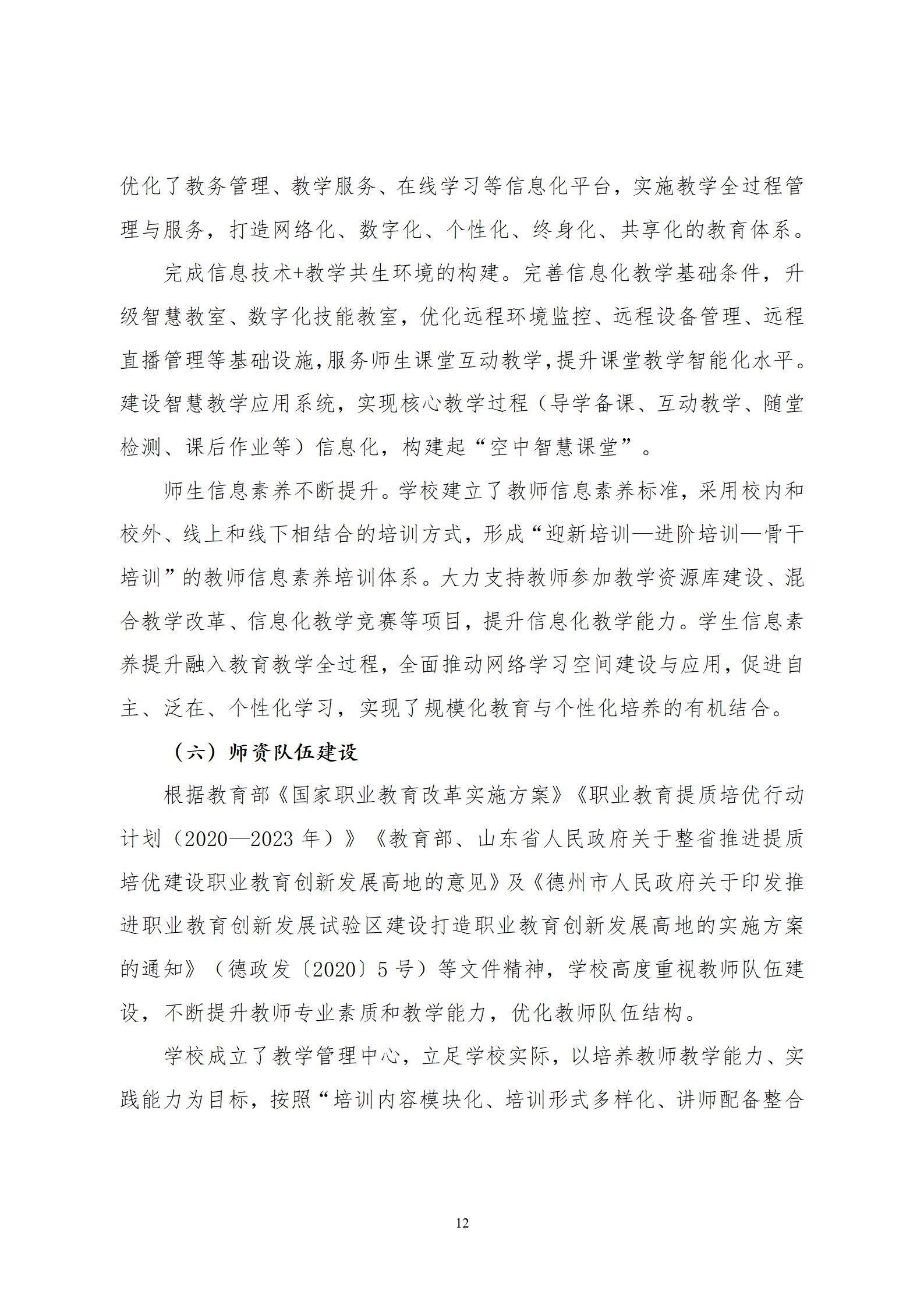 2022年庆云县职业中等专业学校年度质量报告_16.jpg