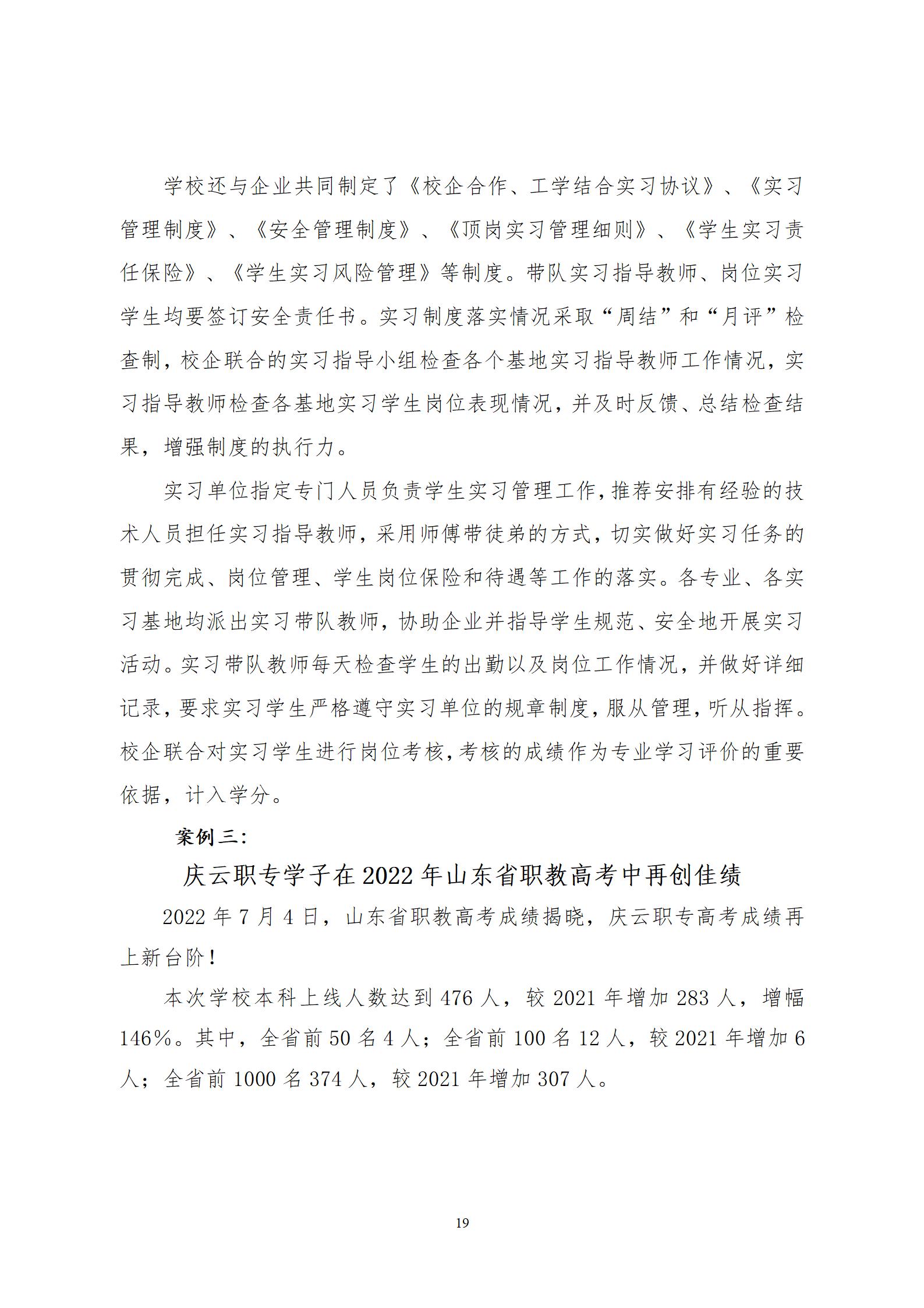 2022年庆云县职业中等专业学校年度质量报告_23.jpg