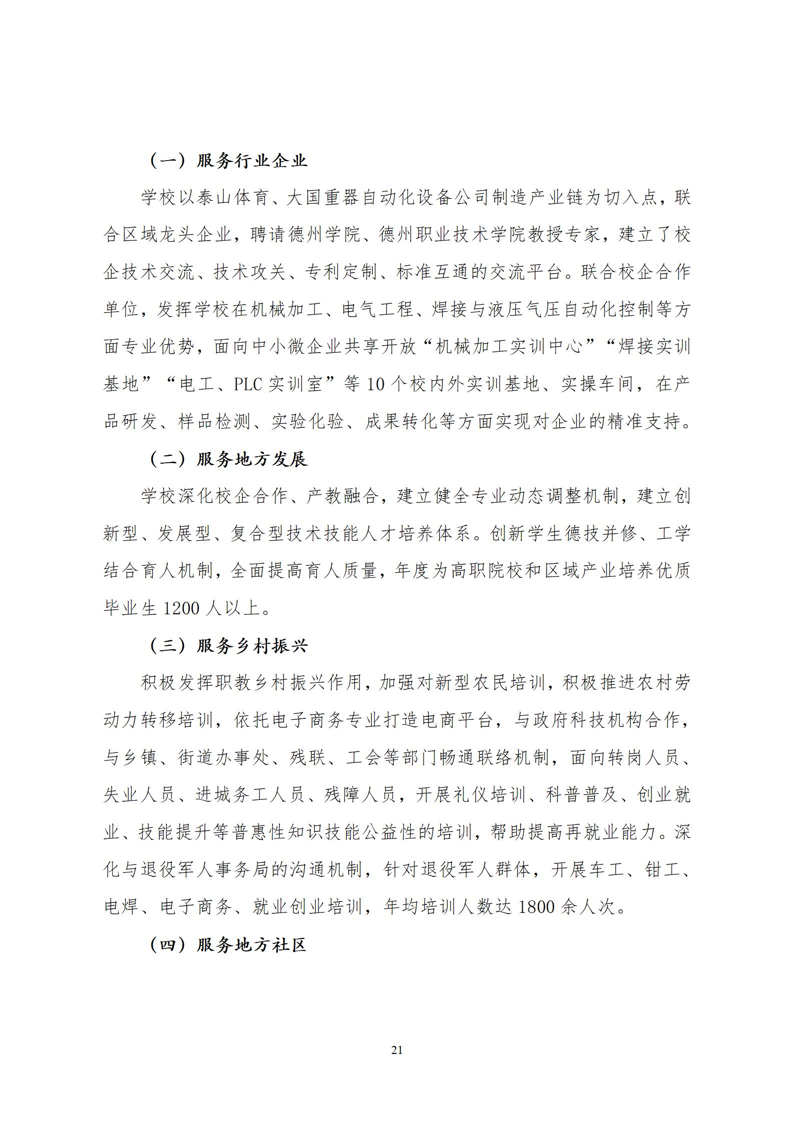 2022年庆云县职业中等专业学校年度质量报告_25.jpg