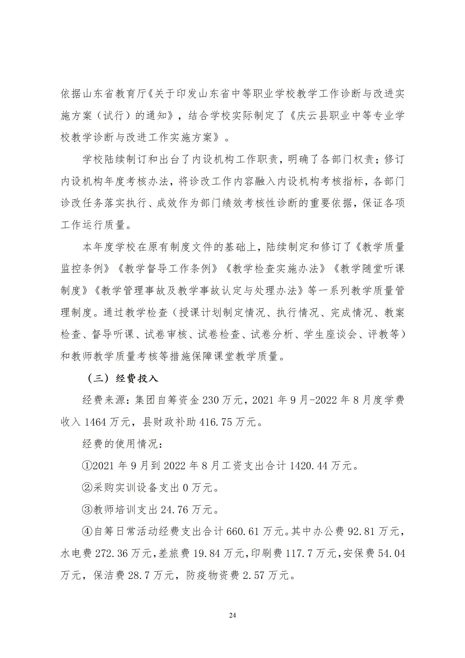 2022年庆云县职业中等专业学校年度质量报告_28.jpg