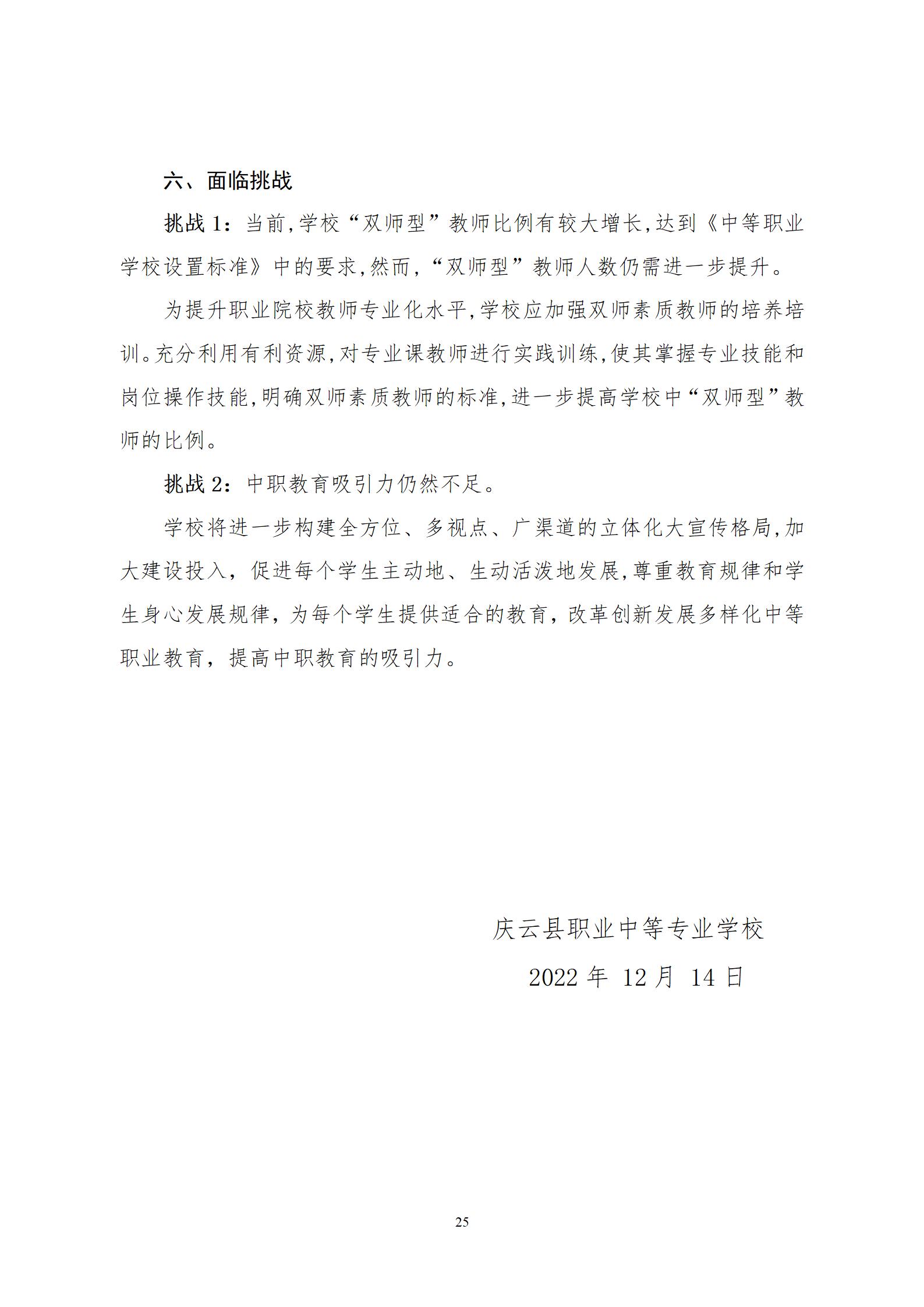 2022年庆云县职业中等专业学校年度质量报告_29.jpg