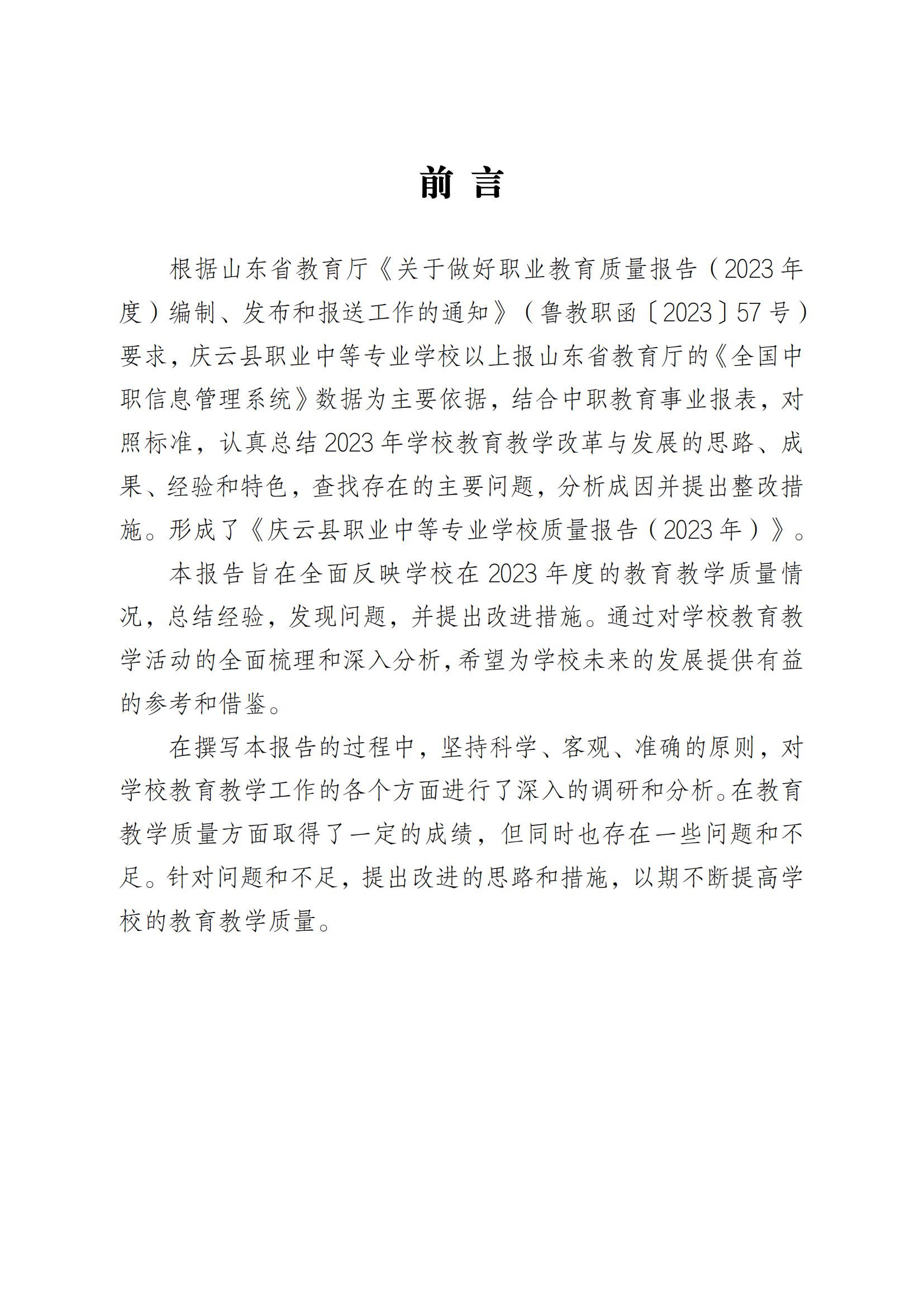 庆云县职业中等专业学校年度质量报告(6)_03.jpg