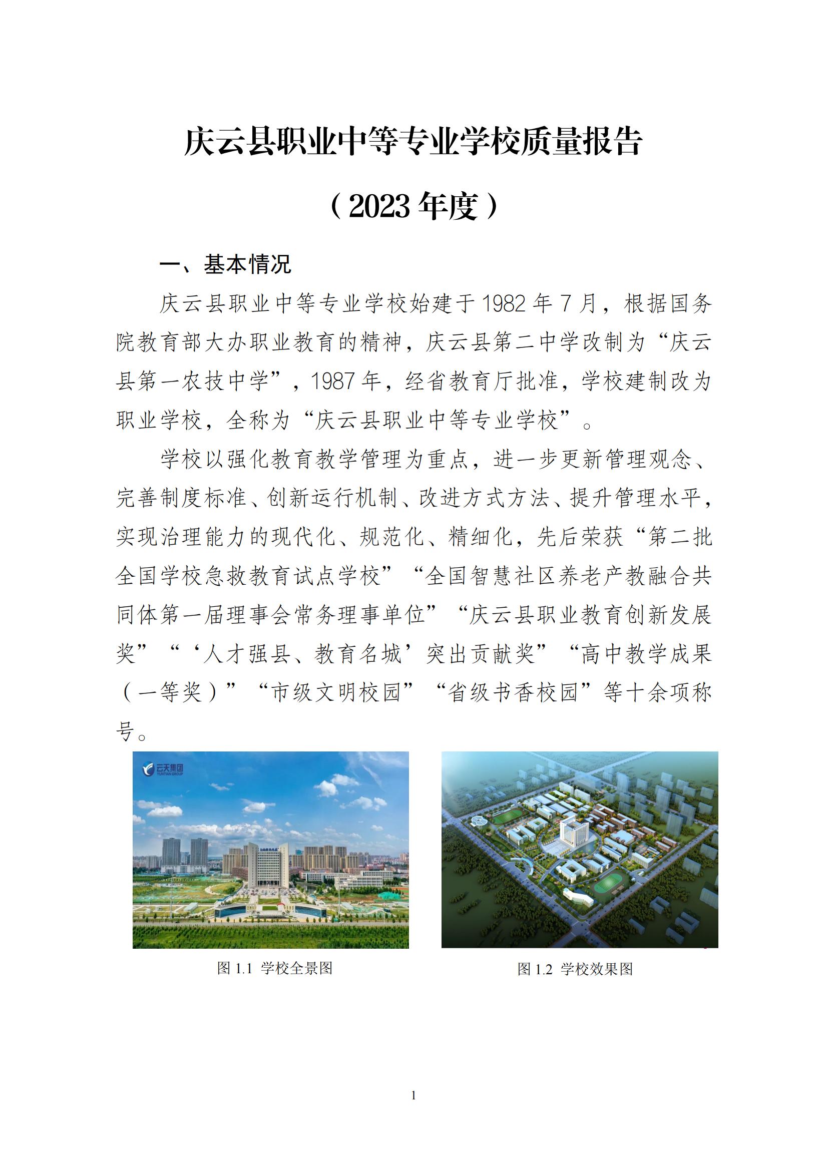 庆云县职业中等专业学校年度质量报告(6)_07.jpg