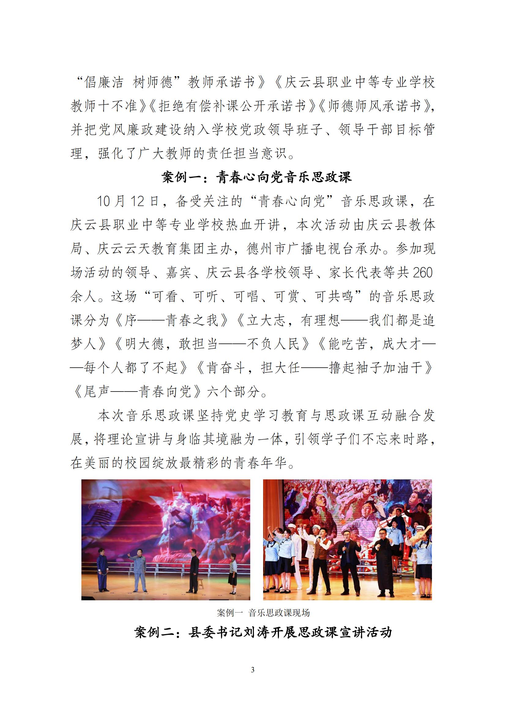 庆云县职业中等专业学校年度质量报告(6)_09.jpg
