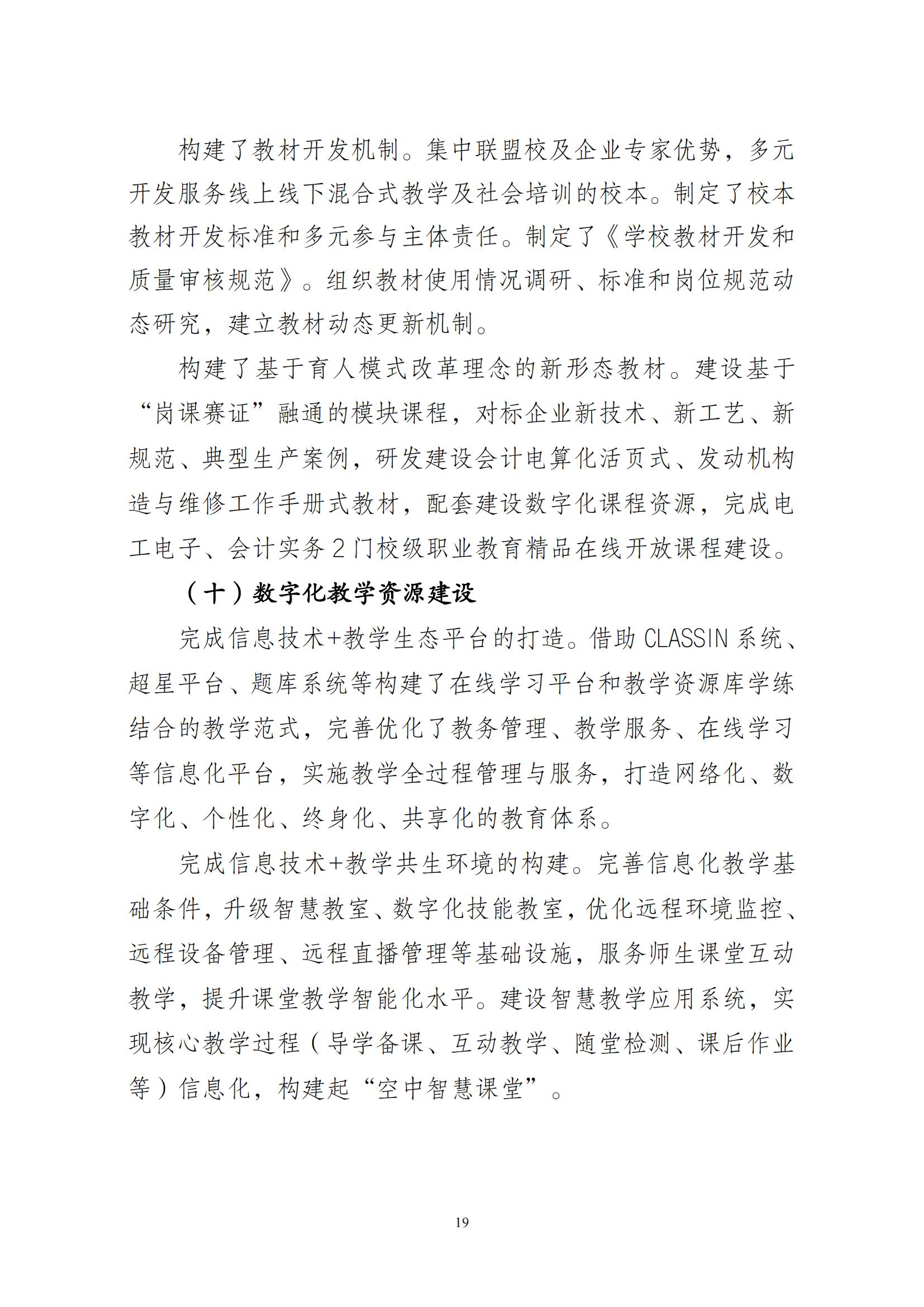 庆云县职业中等专业学校年度质量报告(6)_25.jpg