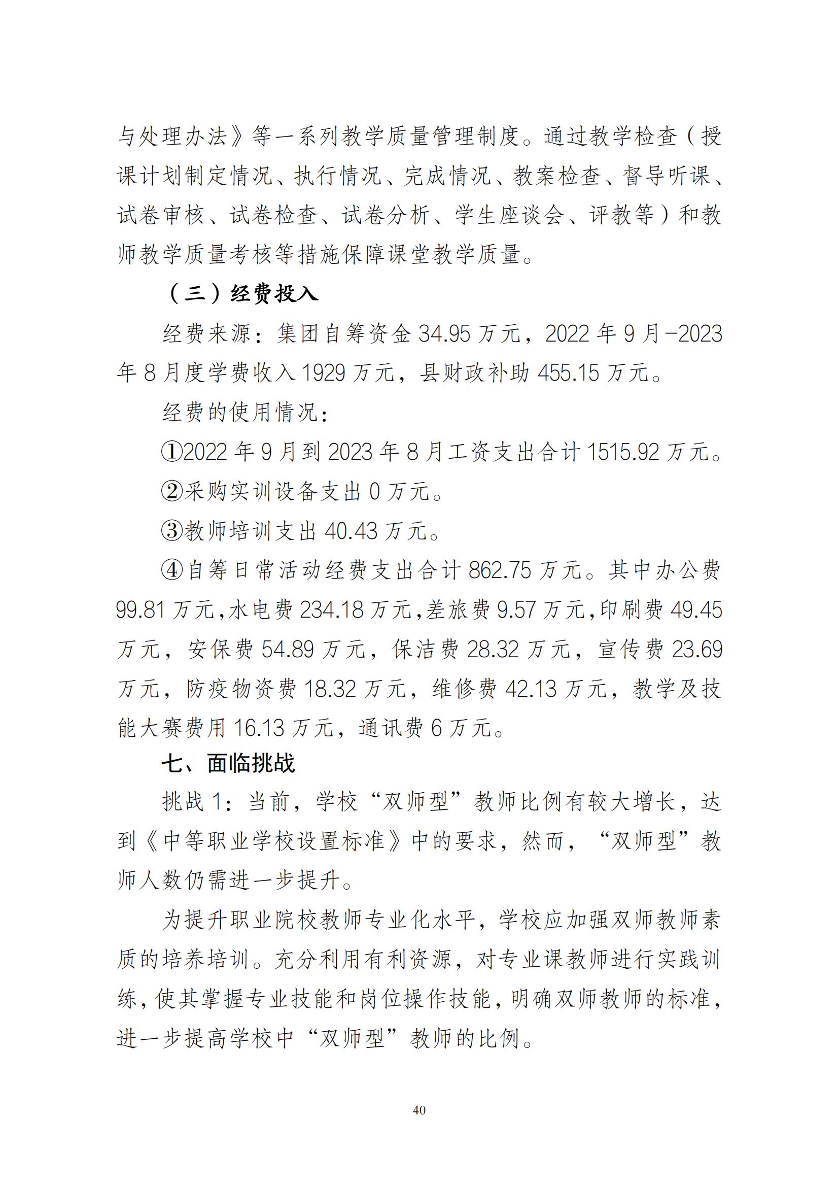 庆云县职业中等专业学校年度质量报告(6)_46.jpg
