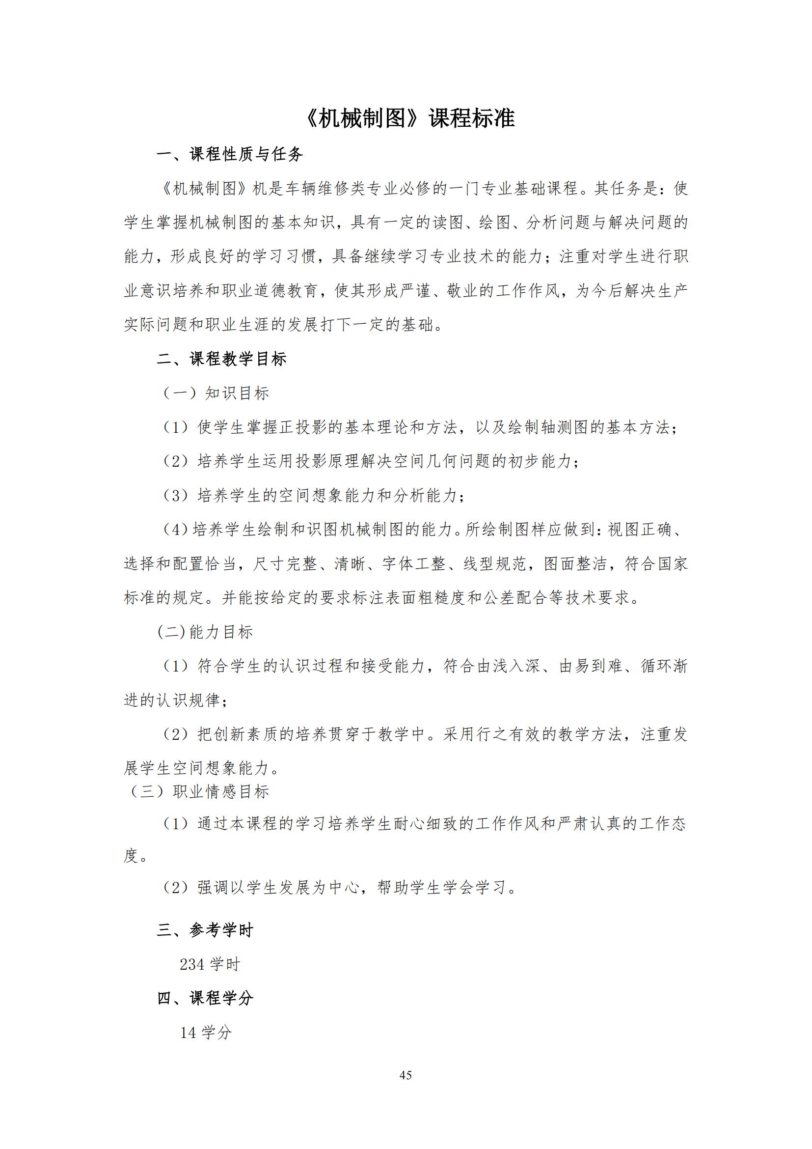 课程标准_45.jpg