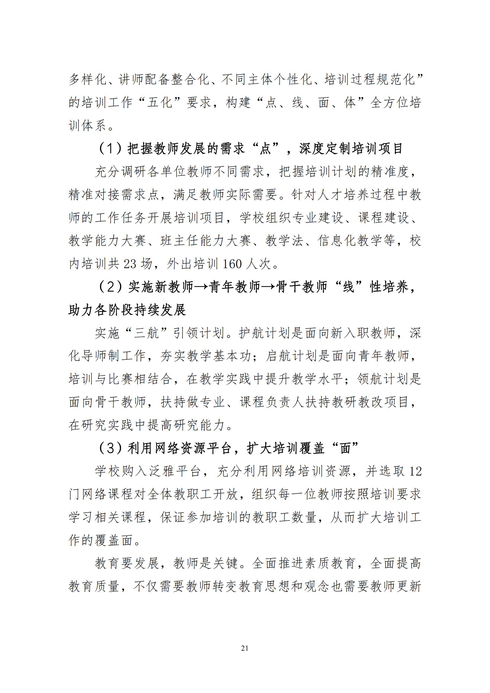 庆云县职业中等专业学校年度质量报告12.31_32.jpg
